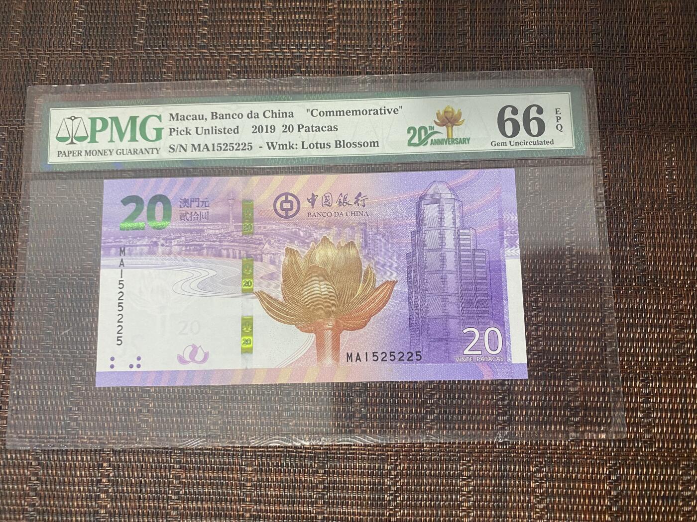 江南纸币专场 澳门币超级靓号Pmg评级