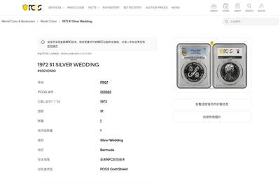 《竞宝斋》第429场 周日，周一，周二 3场连拍 （全场包邮） PCGS PR67 百慕大1972伊丽莎白银婚纪念精制银币，少见品种发行量仅14708枚，PCGS唯一亚军分，更高分仅一枚，镜面底板状态极佳