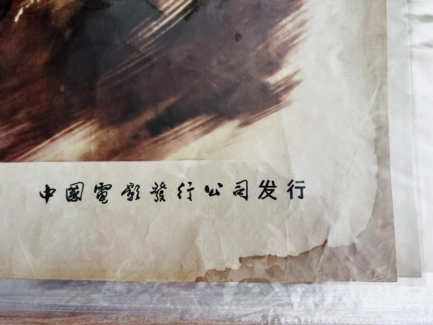 大连首届红藏暨第十一届全国连交会 红藏拍卖 雪地追踪 出版社：中国电影 开本：一开 品相：9 年代：50年代 苏联