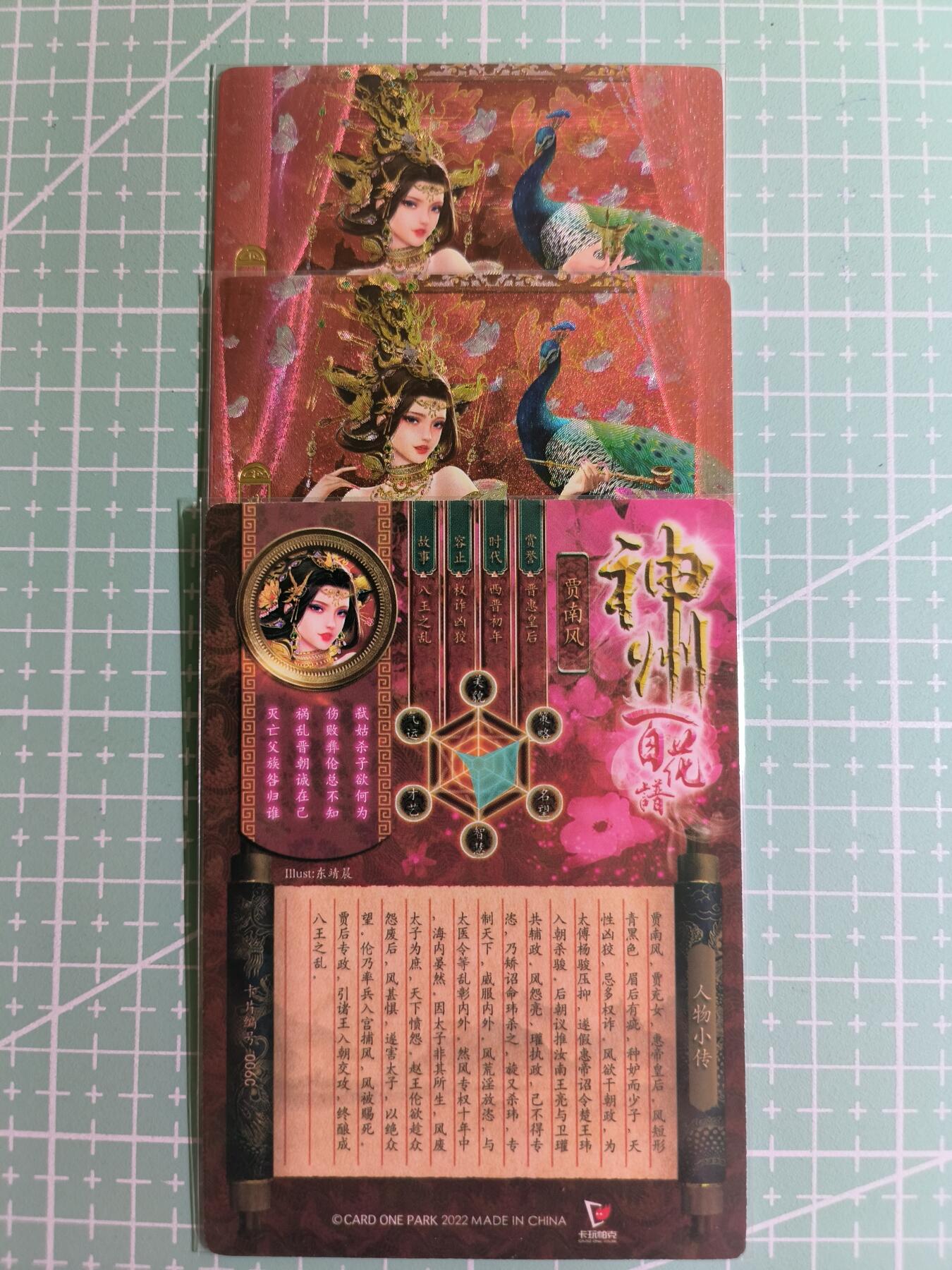 C先生卡牌 第14期 《神州百花谱》《Art系列》《人间传》持续收拍品中... 【粗闪】卡玩帕克《神州百花谱》贾南风 双服饰+近景
