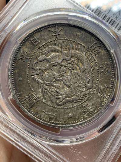 《竞宝斋》第429场 周日，周一，周二 3场连拍 （全场包邮） PCGS AU58 日本1870明治三年壹圆龙洋 极美老黑包浆