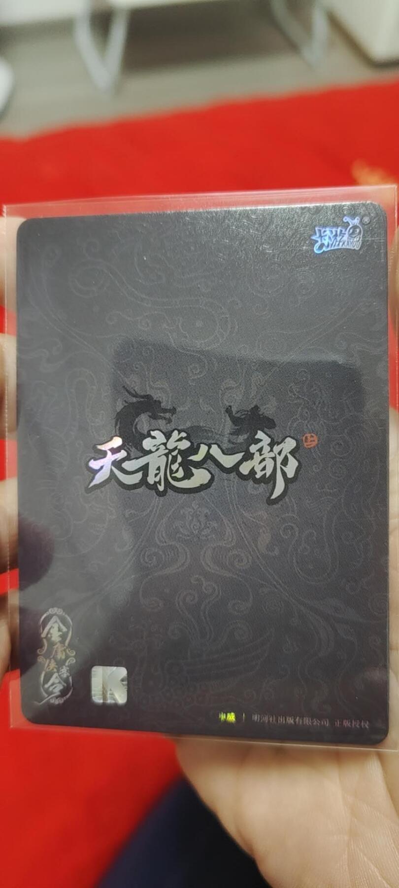 秋原瞳的小店第二十五期（持续收拍，时光冉冉，又是即将带走🍁🍁🍁飘落🌨️🌨️🌨️的季节，一大批好物正在路上，敬请期待） 卡游天龙八部最大卡位——段延庆，剧情应该最善终之人