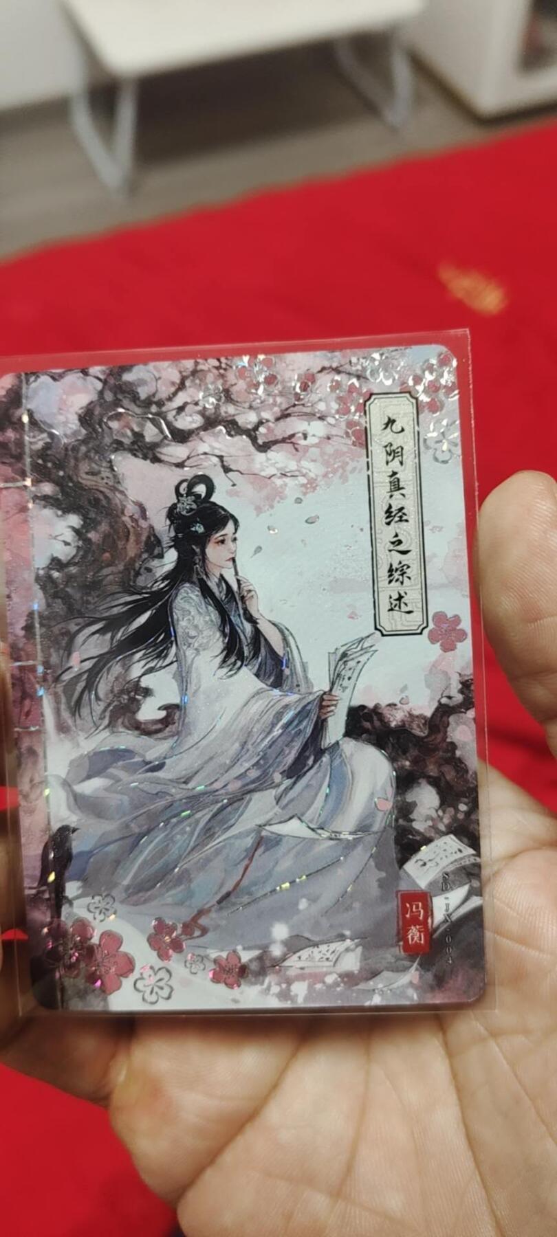 秋原瞳的小店第二十五期（持续收拍，时光冉冉，又是即将带走🍁🍁🍁飘落🌨️🌨️🌨️的季节，一大批好物正在路上，敬请期待） 卡游天龙八部活动卡——九阴真经