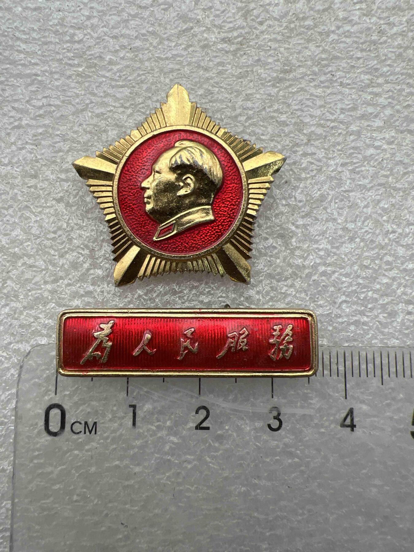 真品毛主席像章、纪念章 真品像章、纪念章