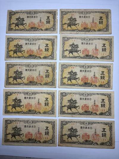 2025年集古藏今外币拍卖第九期-第10场—（总第280拍-纸币专场），本期拍完结算一次，发货时间2-3天，休息几天后继续新的一期拍卖。 - 日本银行券五钱10张