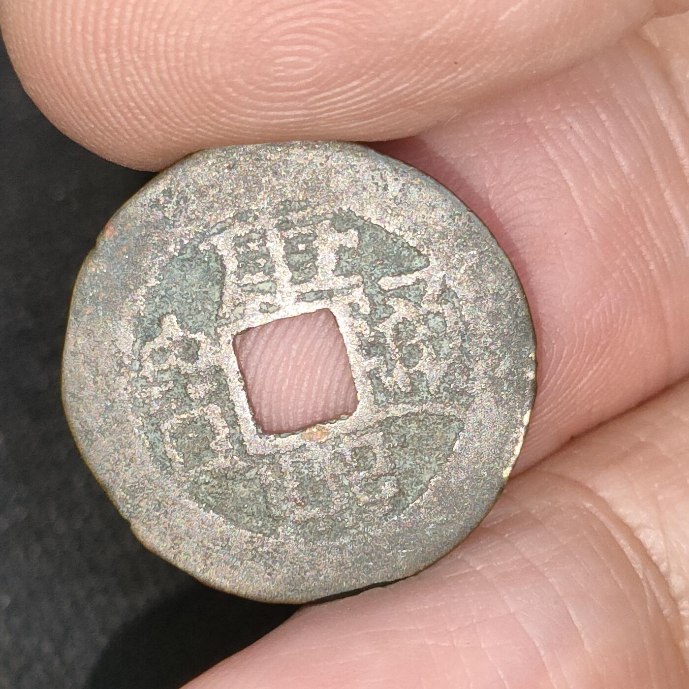猩哥外币小铺➨【第197场】 康熙通宝