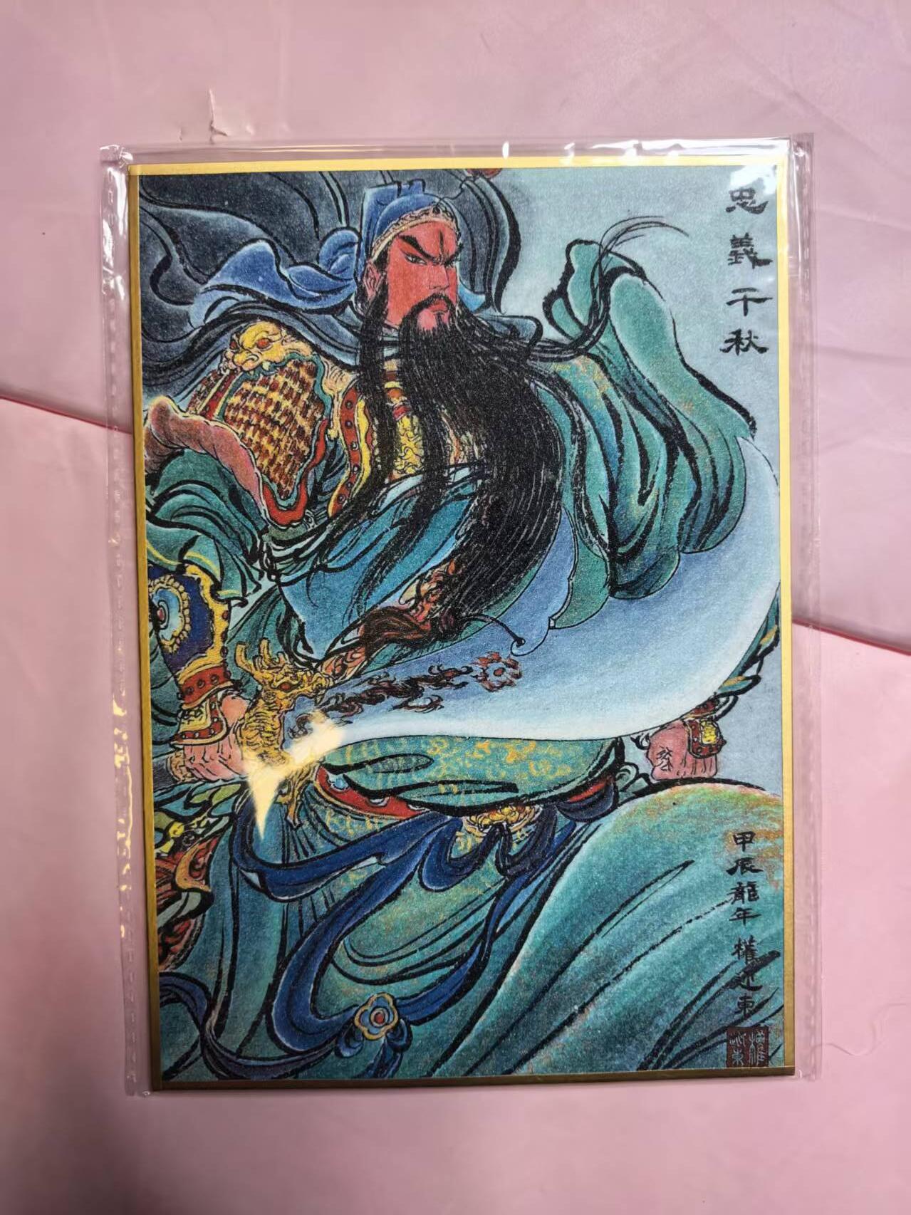 夜之极第三十三期 （10月18日周六晚9点截拍，欢迎竞拍） 昆仑万象 三国英雄汇 权迎东 关羽 A5色卡