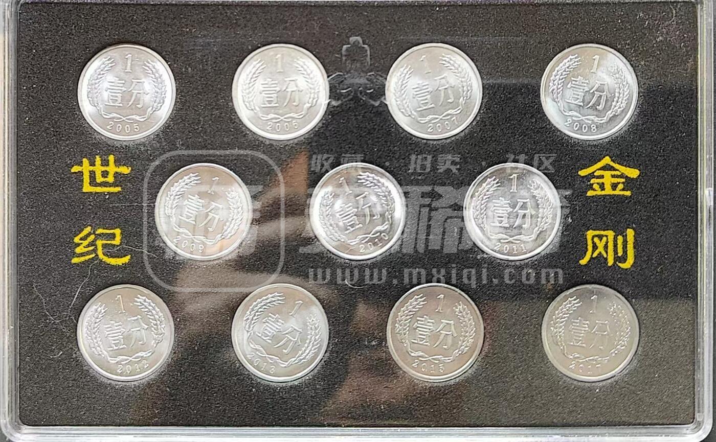 中国硬币2005-2017年1分钱硬币，套装小金刚全新卷拆品，其中14和16年没有发行!