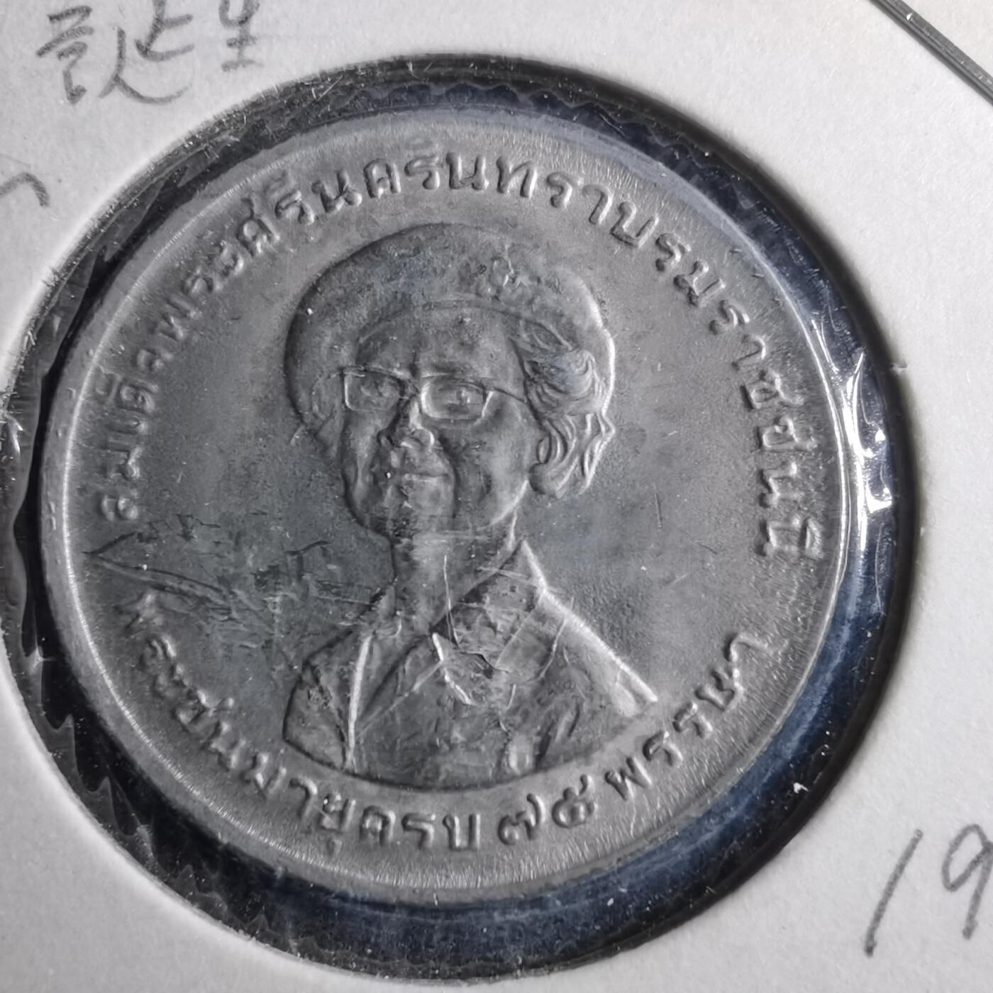 沼泽如烟--第879场 泰国纪念币