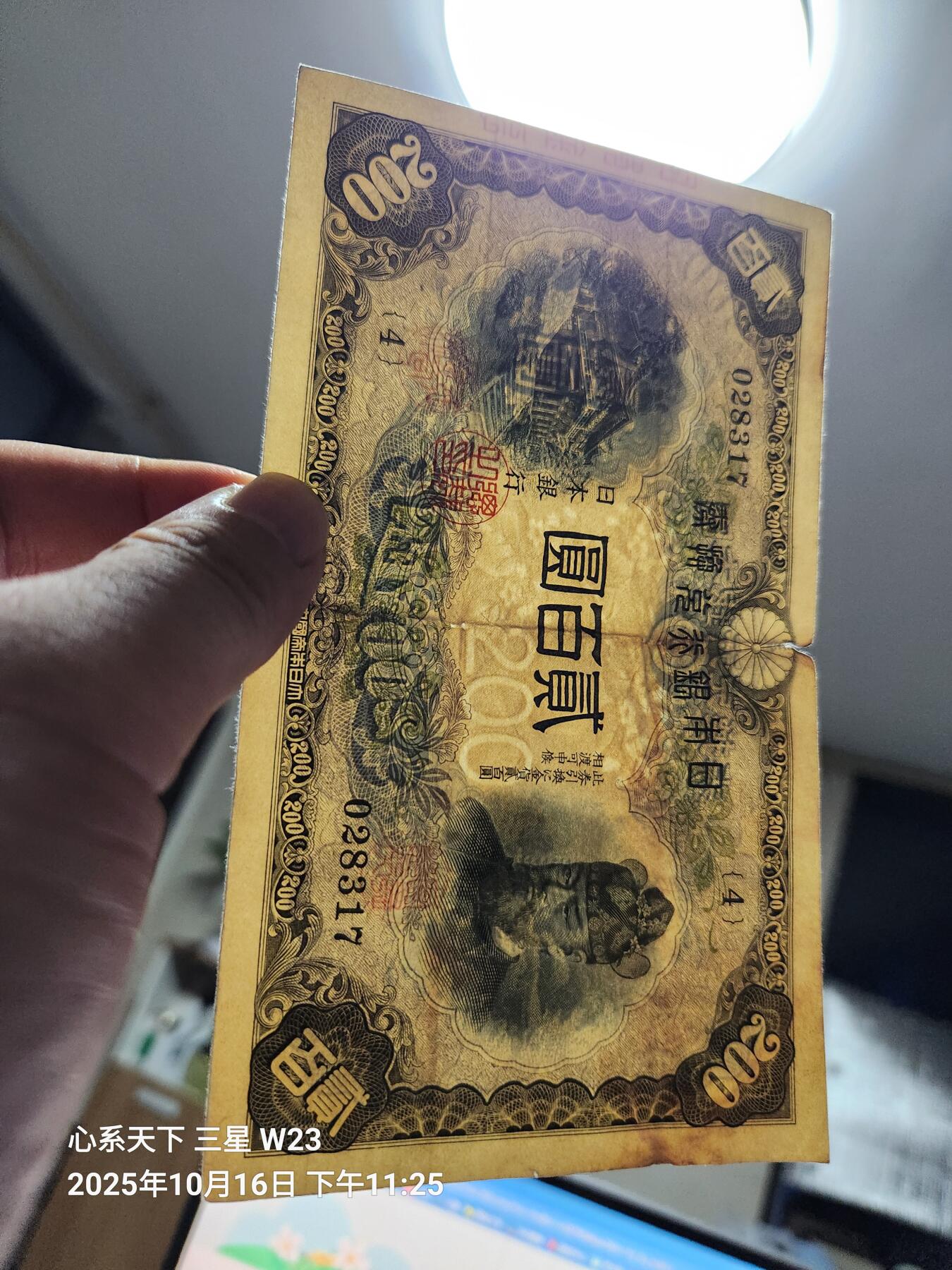 10月19号晚上8点 外国纸币自动截拍第44场 日本200元 原票