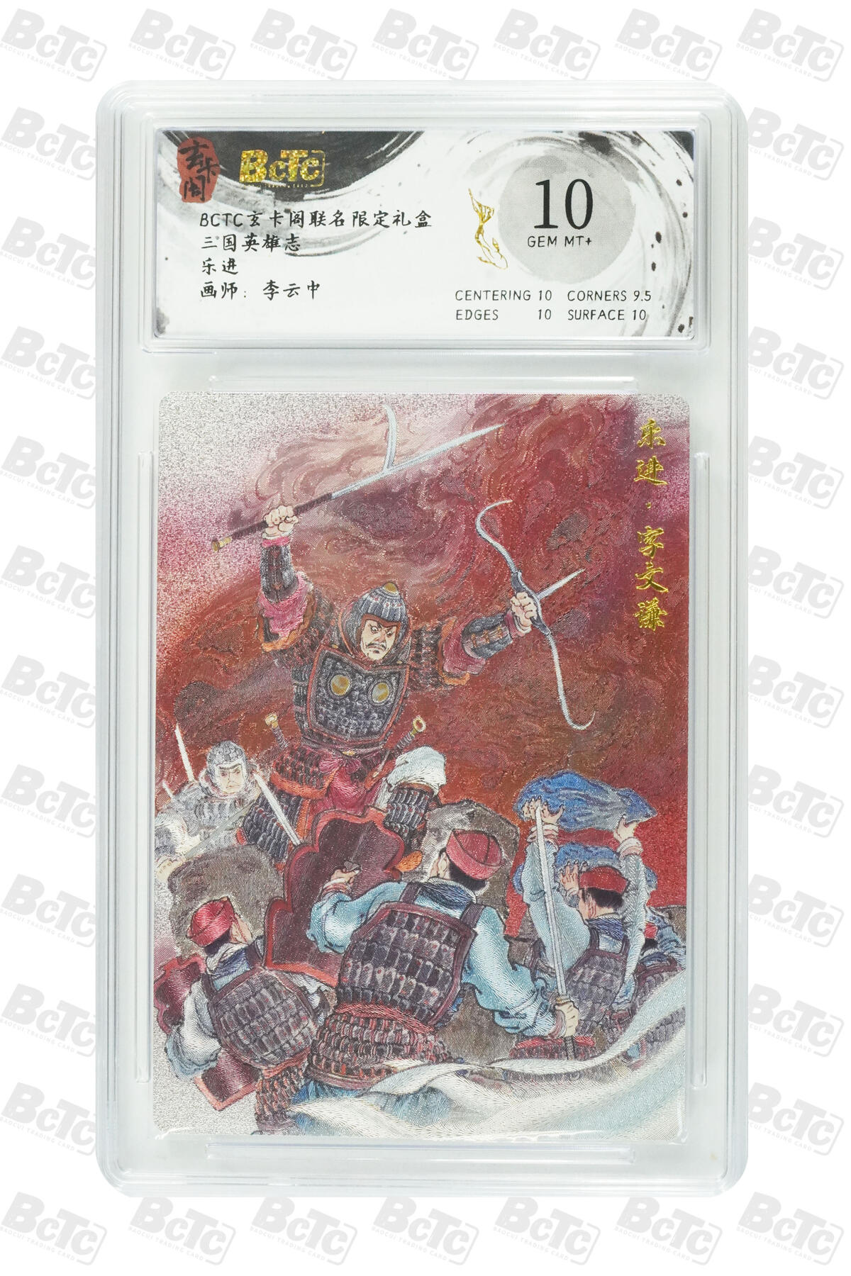 阳大大卡牌拍卖第77期（持续收拍品，周五晚上九点截拍，进群福利早知道） 玄卡阁联名限定礼盒 三国英雄志 李云中 乐进 