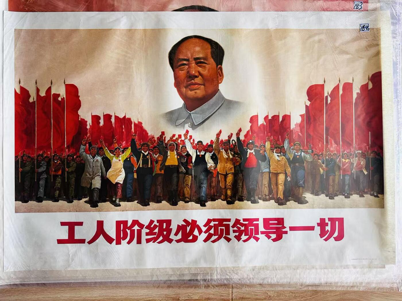大连首届红藏暨第十一届全国连交会 红藏拍卖 工人阶级必须领导一切 出版社：上海 开本：一开 品相：9.8 年代：70.8