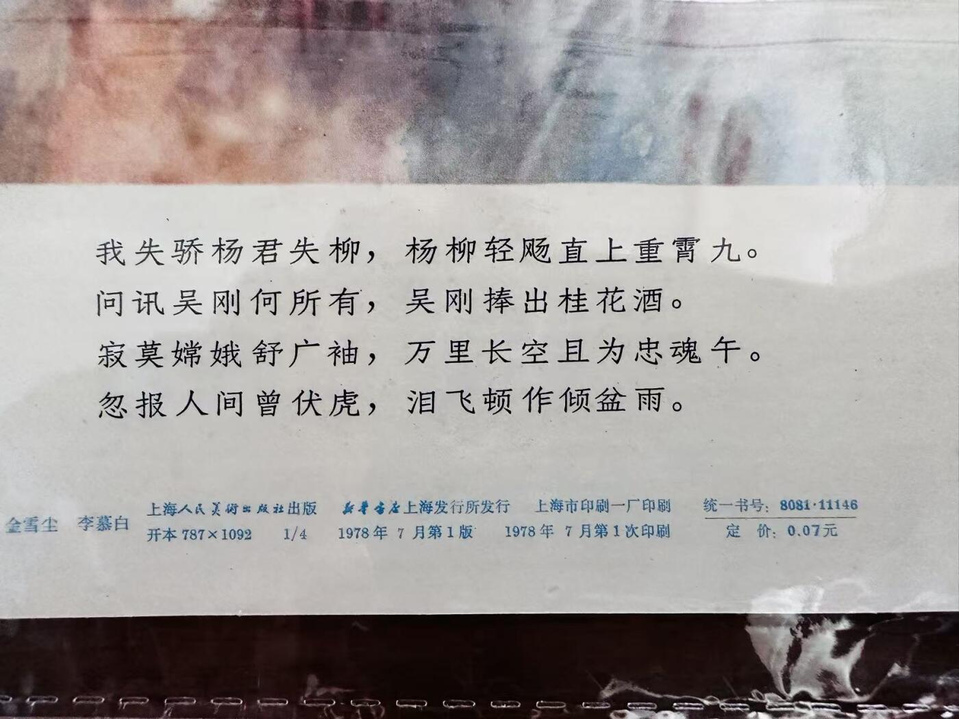 大连首届红藏暨第十一届全国连交会 红藏拍卖 忽报人间曾伏虎 出版社：上海人美 开本：4 品相：9.8 年代：78.7 金雪尘等
