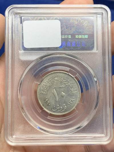 《竞宝斋》第429场 周日，周一，周二 3场连拍 （全场包邮） 埃及 1960年 10皮斯特银币