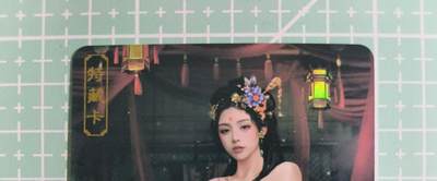 C先生卡牌 第14期 《神州百花谱》《Art系列》《人间传》持续收拍品中... - 【彩闪】卡将文创《绝代芳华》夏姬 艺术卡
