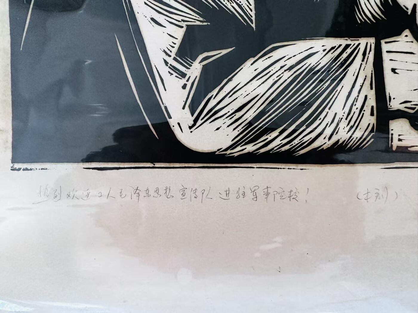 大连首届红藏暨第十一届全国连交会 红藏拍卖 热烈欢迎工人毛泽东思想宣传队
进驻军事院校 出版社：版画 开本：2 品相： 年代：68.9 刘汉禹