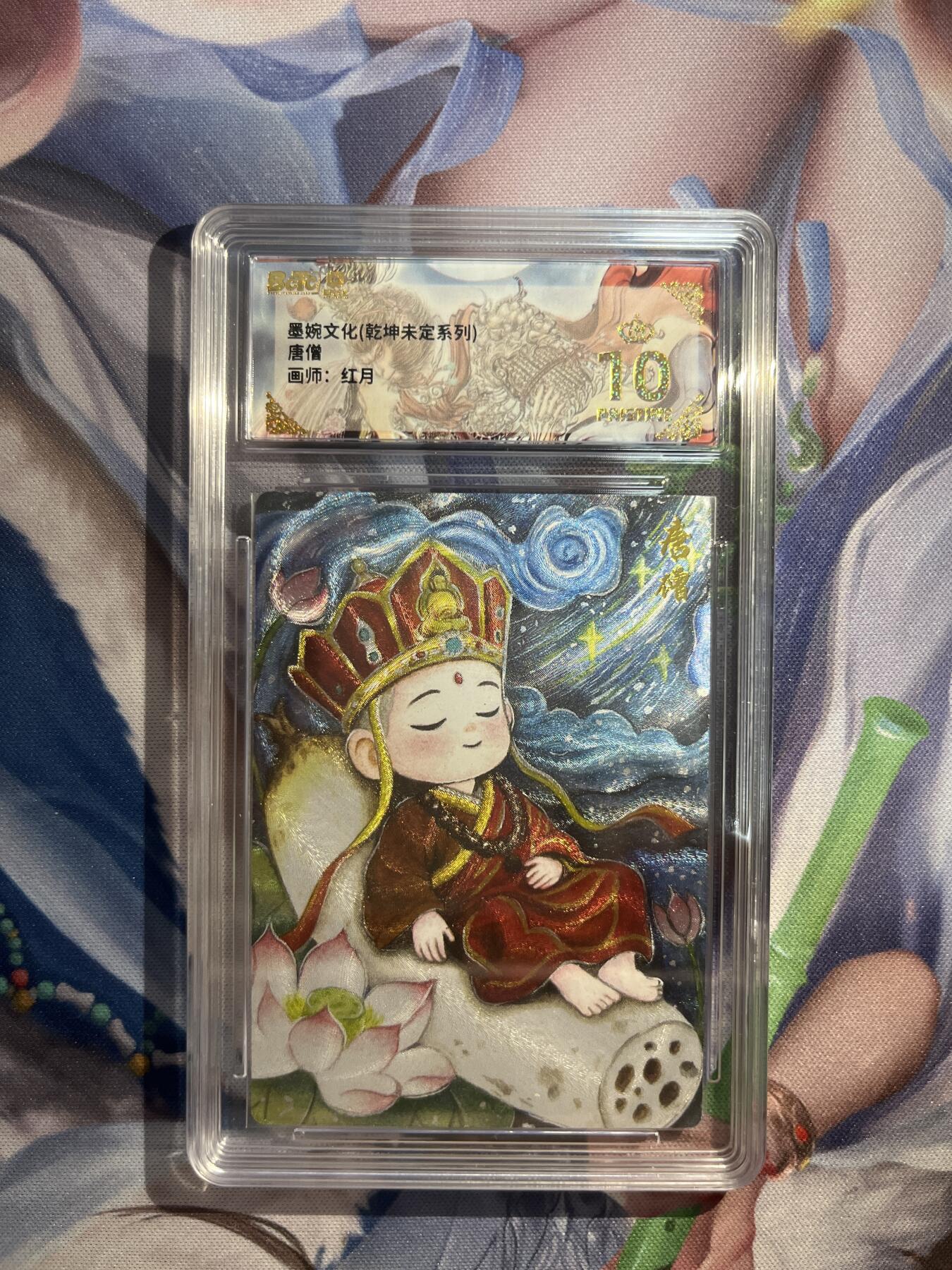 卡德曼、燎原、范特卡、昆仑万象、墨婉文化、轩辕春秋、欢迎送拍、免费出卡没坑位费没手续费 【折光】红月 唐僧 10星  墨婉文化&乾坤未定