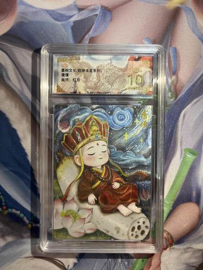 卡德曼、燎原、范特卡、昆仑万象、墨婉文化、轩辕春秋、欢迎送拍、免费出卡没坑位费没手续费 - 【折光】红月 唐僧 10星  墨婉文化&乾坤未定