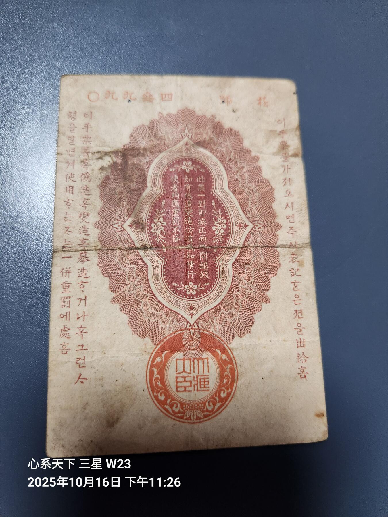 10月19号晚上8点 外国纸币自动截拍第44场 明治军票 10钱 背面有号码 稀少