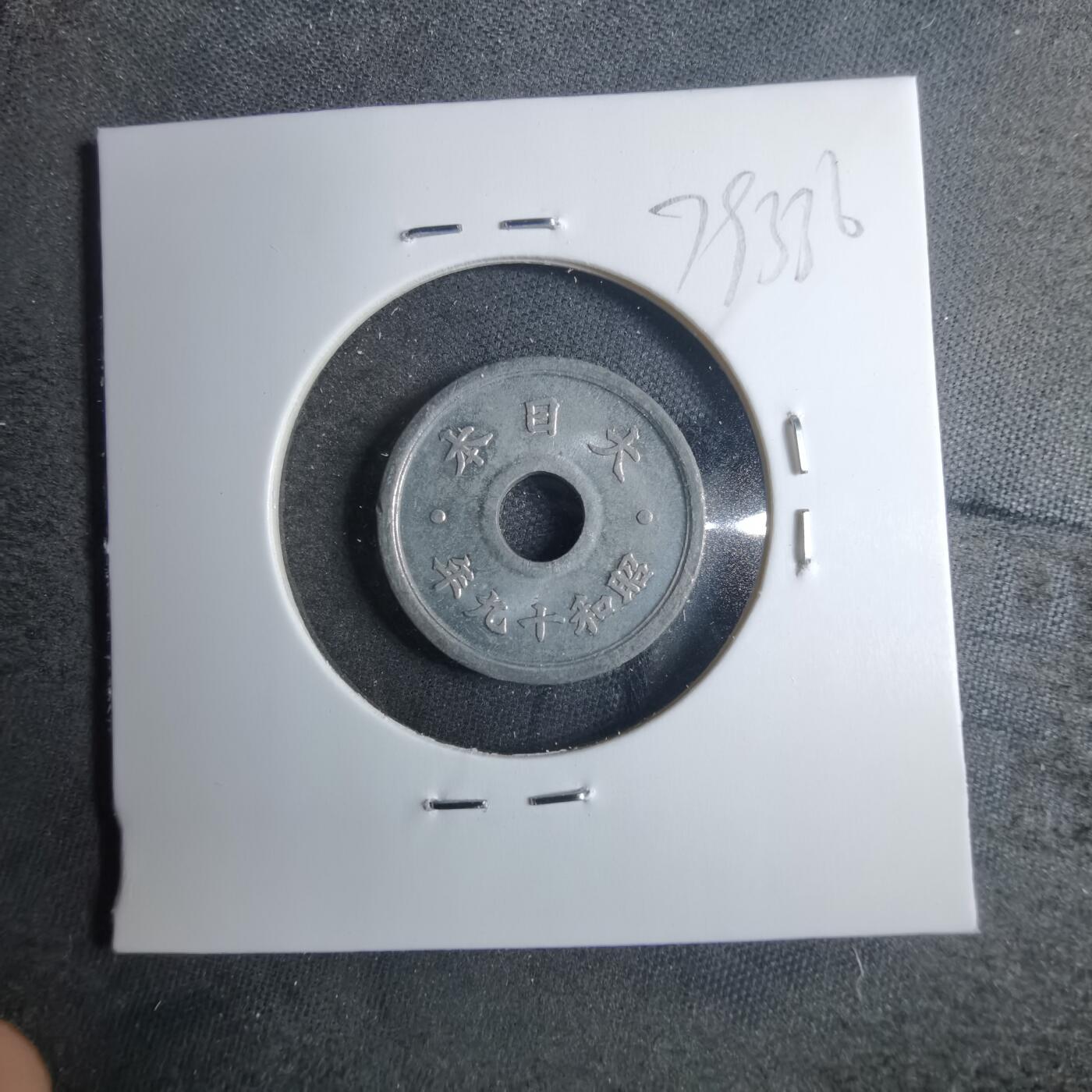 沼泽如烟--第879场 昭和十九年十钱