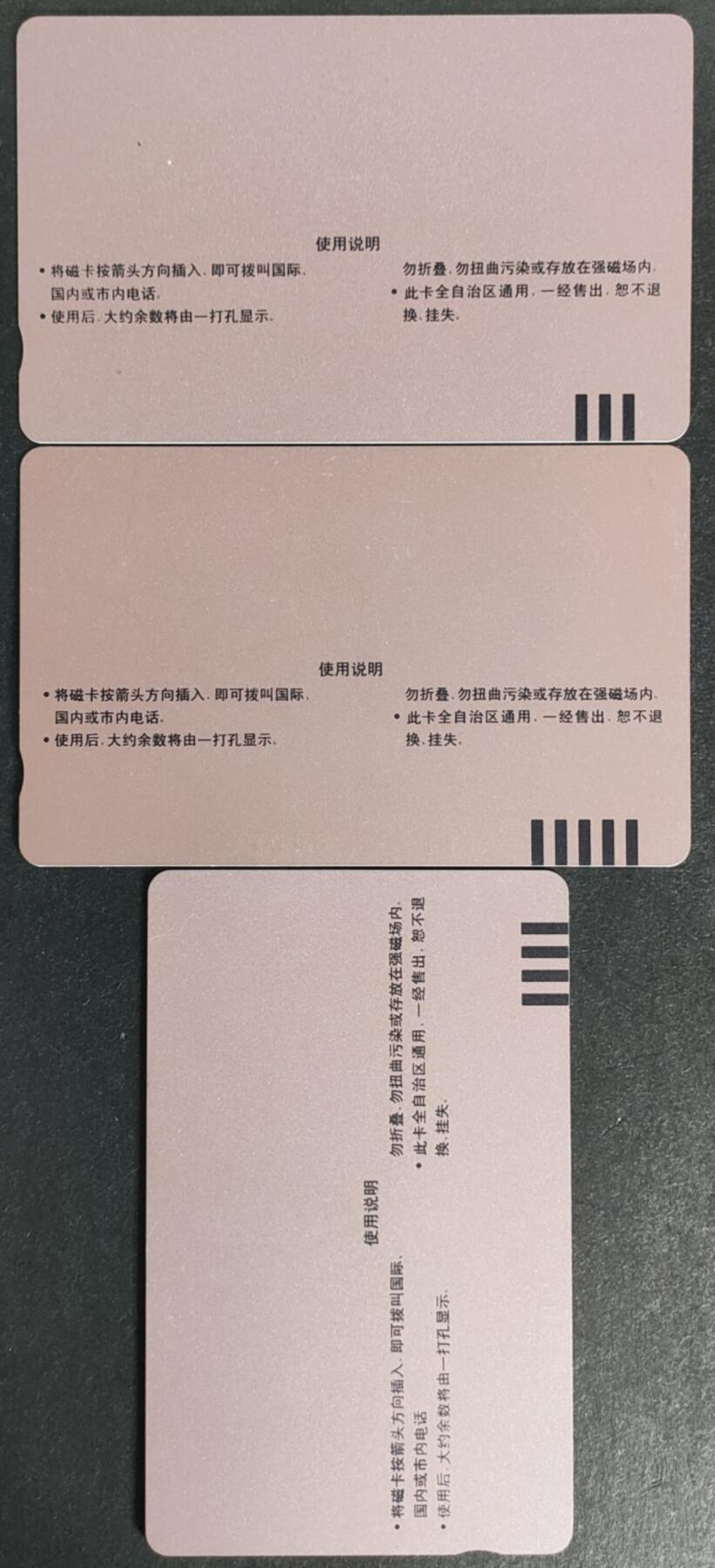 公藏第57期裸卡拍卖 内蒙古田村卡（呼和浩特开通）3全品相钢印码见描述。