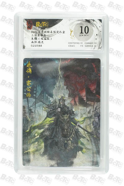 阳大大卡牌拍卖第77期（持续收拍品，周五晚上九点截拍，进群福利早知道） - 【限编】玄卡阁联名限定礼盒 三国英雄志 瑞光 朱儁（限编版） 025/088