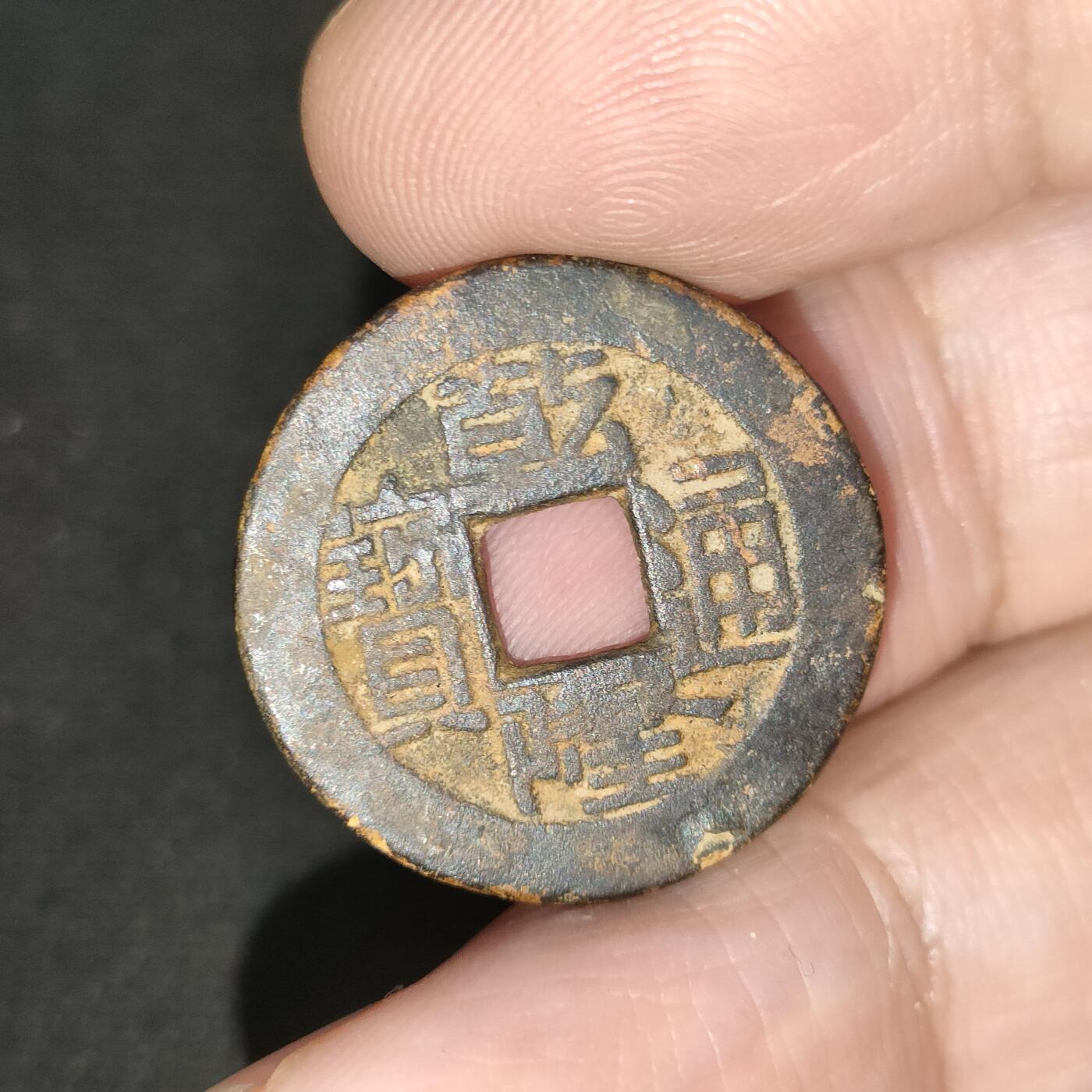 猩哥外币小铺➨【第197场】 乾隆通宝