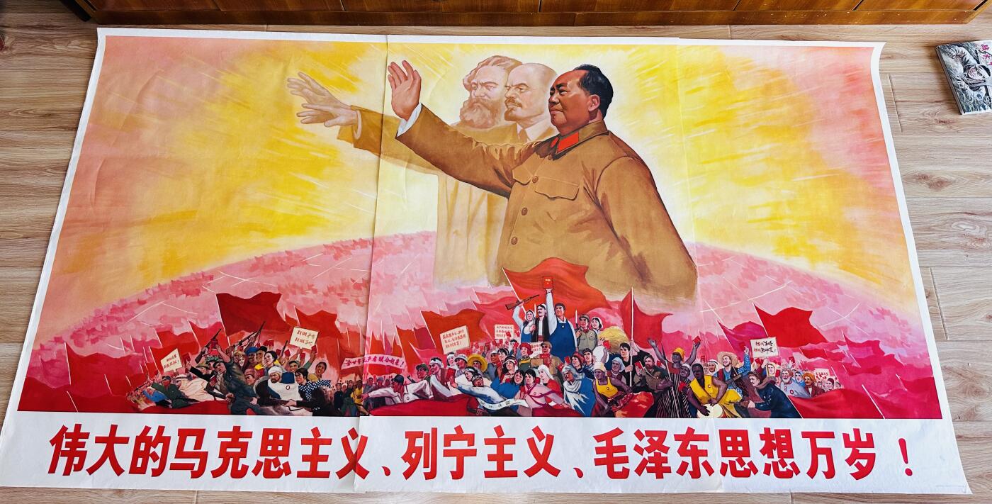 大连首届红藏暨第十一届全国连交会 红藏拍卖 伟大的马克思主义列宁主义毛泽东思想万岁 出版社：天津人美 开本：一开三拼 品相：9.9 年代：69.2