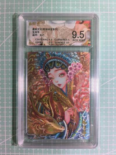 C先生卡牌 第15期 元集纪·刷子签·罐儿签·毒瘤签(持续收拍品中...) - 【粗闪】墨婉文化×太乙《乾坤未定》生肖牛 9.5分