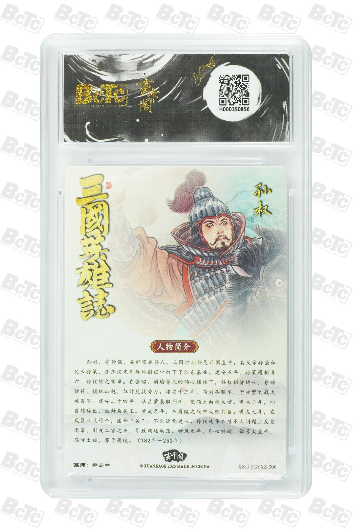 阳大大卡牌拍卖第77期（持续收拍品，周五晚上九点截拍，进群福利早知道） 【爆金】玄卡阁联名限定礼盒 三国英雄志 李云中 孙权 