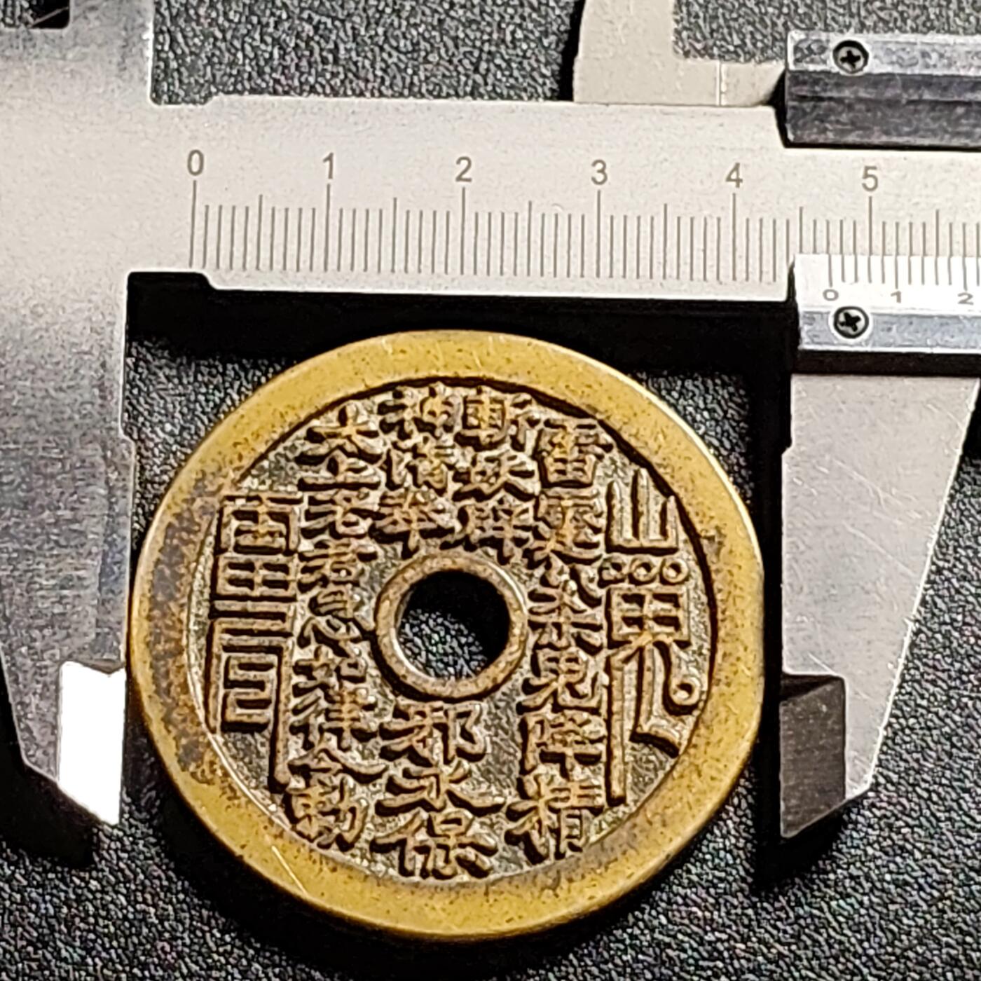泉币菌-第111场-精品福利场 日本回流 山鬼 背老君炼丹 直径47mm 厚3mm 不懂 自定义
