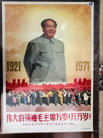 大连首届红藏暨第十一届全国连交会 红藏拍卖 - 伟大的领袖毛主席万岁！万万岁！ 出版社：山东人民 开本：2 品相：9.9 年代：71.6
