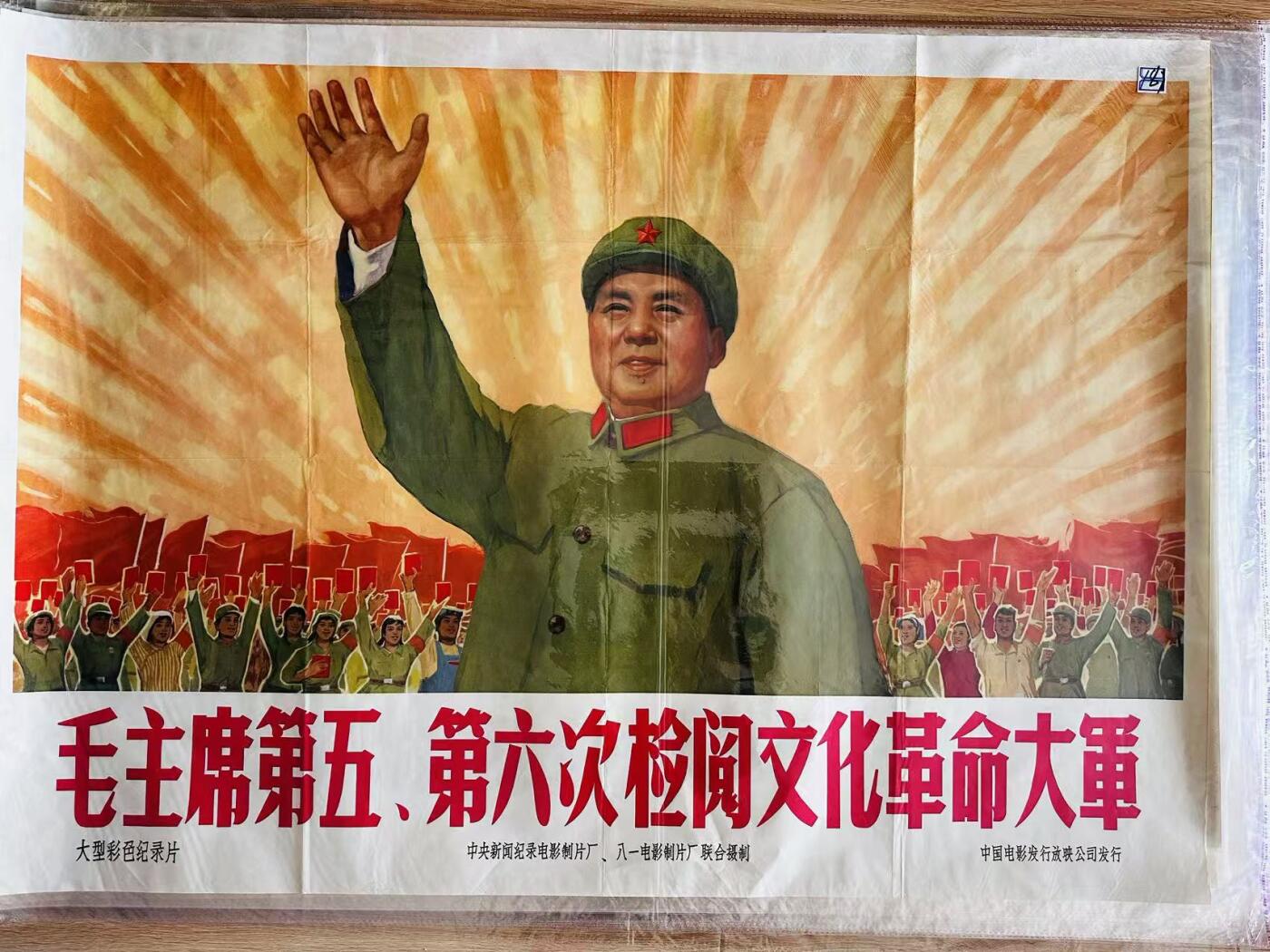 大连首届红藏暨第十一届全国连交会 红藏拍卖 毛主席第五、第六次检阅文
化革命大军 出版社：中国电影 开本：一开 品相：9.5 年代：