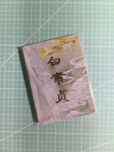 C先生卡牌 第14期 《神州百花谱》《Art系列》《人间传》持续收拍品中... - 【九拼+普卡】燎原×刷子《妖姬传》白素贞 共11张