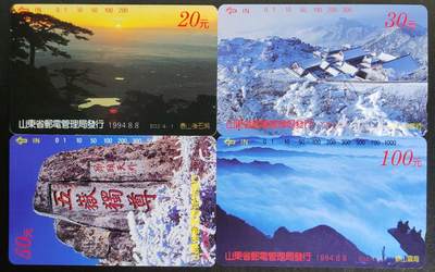 公藏第57期裸卡拍卖 - 山东田村卡（泰山风光）4全品相钢印码见描述。