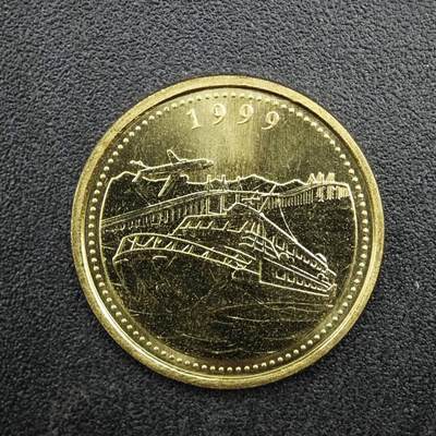 【淘币小摊】实时拍第七百六十七拍   散币银币苏联章币场   满百包邮可预留二周 每周一统一发货   - 澳门1999年回归纪念币五毫