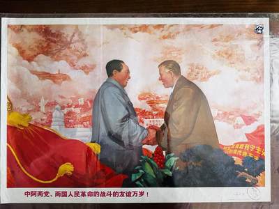 大连首届红藏暨第十一届全国连交会 红藏拍卖 - 中阿两党、两国人民革命的
战斗的友谊万岁！ 出版社：浙江人美 开本：2 品相：9.8 年代：69.5 王庆生等
