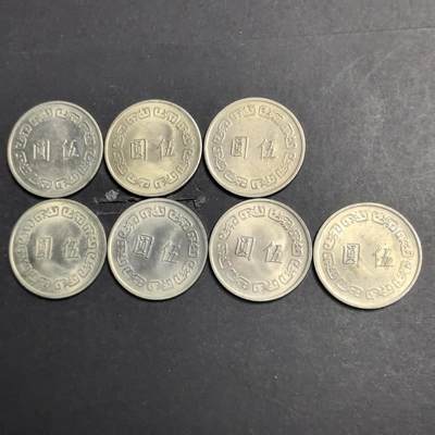 各国硬币第5期 无佣金 - 宝岛5元 大7个