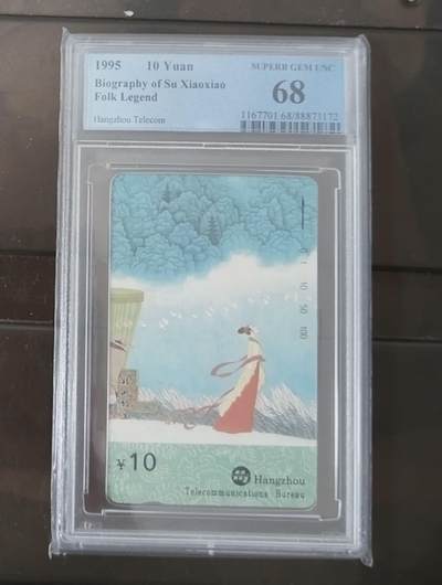 【琪哥网】评级磁卡综合场(102） - 【PCGS68】杭州苏小小散卡一枚