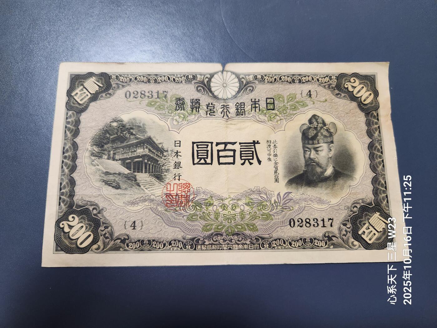 10月19号晚上8点 外国纸币自动截拍第44场 日本200元 原票