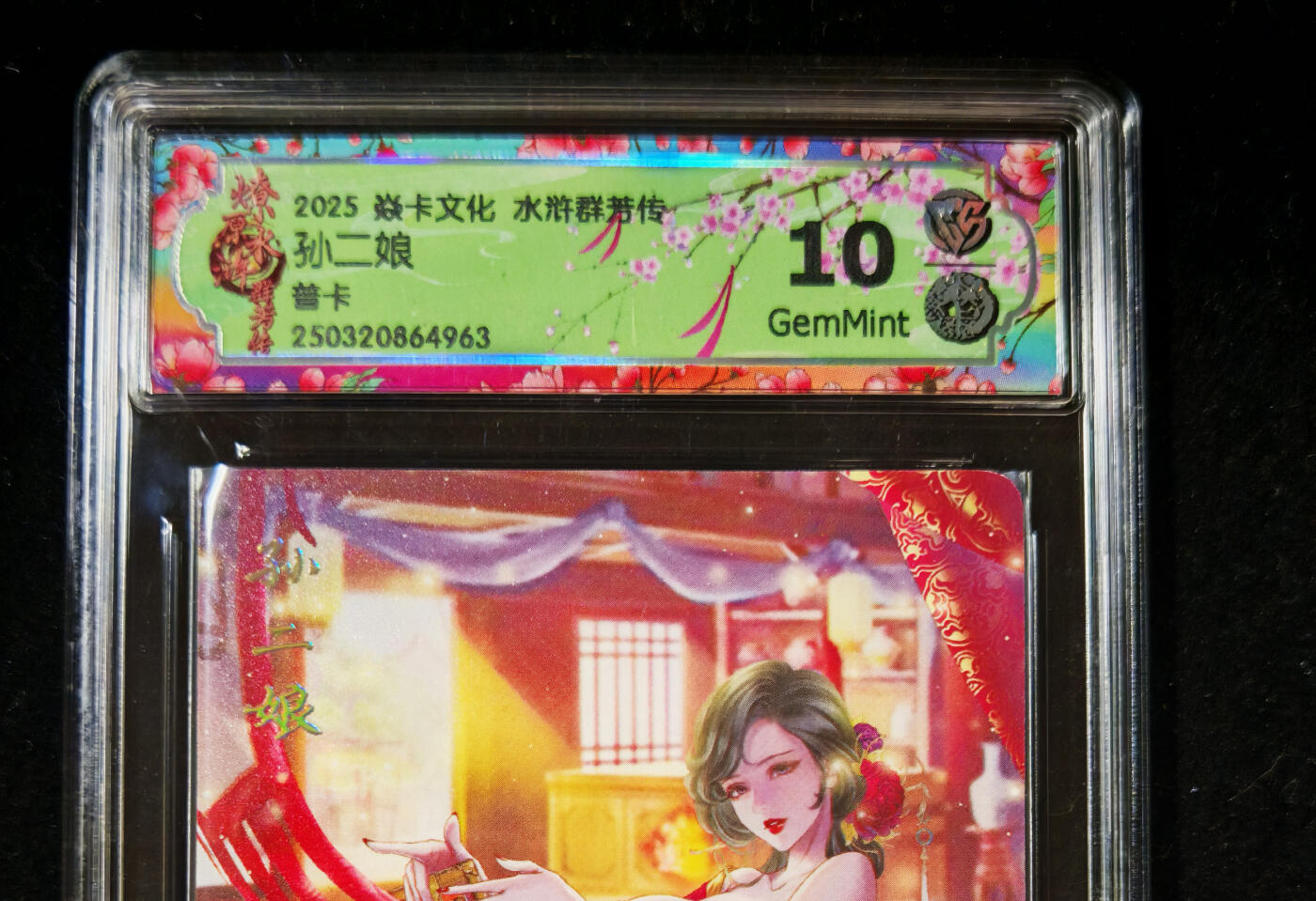 第20期★★0佣收拍★★~【琦卡当当铺】扫码加群抽[包邮券]~结束快~ (分享有奖) 炎卡文化-水浒群芳传-孙二娘-普卡-共1张-10分