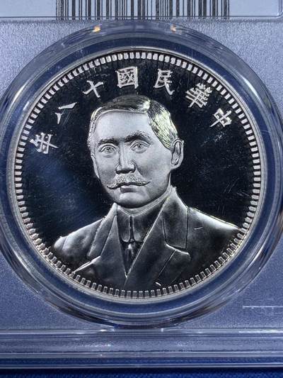 《竞宝斋》第429场 周日，周一，周二 3场连拍 （全场包邮） PCGS PR70DCAM 中国2019后铸版民国十八年壹圆纪念章