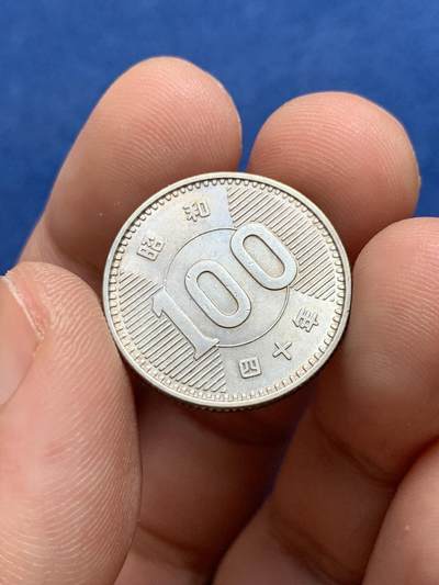 《竞宝斋》第429场 周日，周一，周二 3场连拍 （全场包邮） 日本1965年昭和四十年稻穗百元银币，强转光，带淡彩