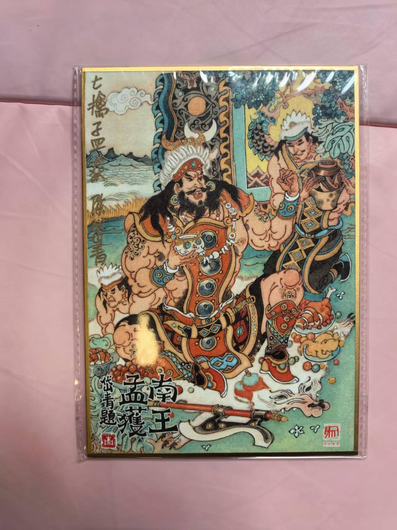 夜之极第三十三期 （10月18日周六晚9点截拍，欢迎竞拍） 【亲签】昆仑万象 三国龙虎汇 陈岱青 南王孟获 A5色卡
