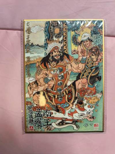 夜之极第三十三期 （10月18日周六晚9点截拍，欢迎竞拍） - 【亲签】昆仑万象 三国龙虎汇 陈岱青 南王孟获 A5色卡