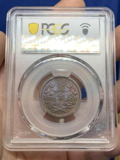 《竞宝斋》第429场 周日，周一，周二 3场连拍 （全场包邮） PCGS MS63BN 伪满洲国康德三年一分 制作精美，包浆漂亮