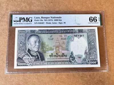 【礼羽收藏】🌏世界钱币拍卖第107期 - 老挝 1975年5000基普  PMG66EPQ