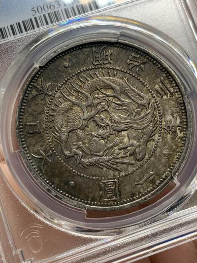 《竞宝斋》第429场 周日，周一，周二 3场连拍 （全场包邮） PCGS AU58 日本1870明治三年壹圆龙洋 极美老黑包浆