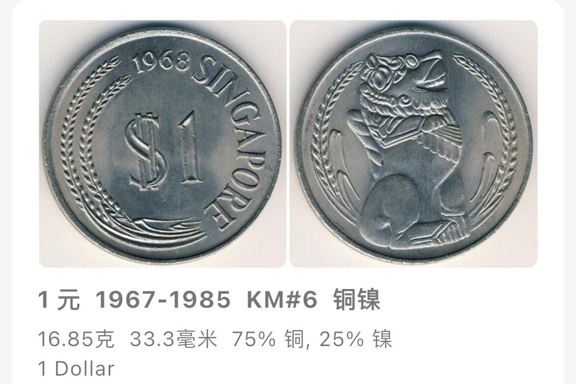 回流1019 全新新加坡1972年1元 鱼尾狮