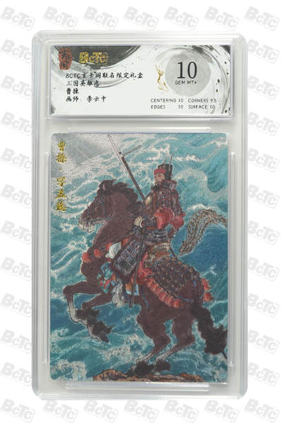阳大大卡牌拍卖第77期（持续收拍品，周五晚上九点截拍，进群福利早知道） - 玄卡阁联名限定礼盒 三国英雄志 李云中 曹操 